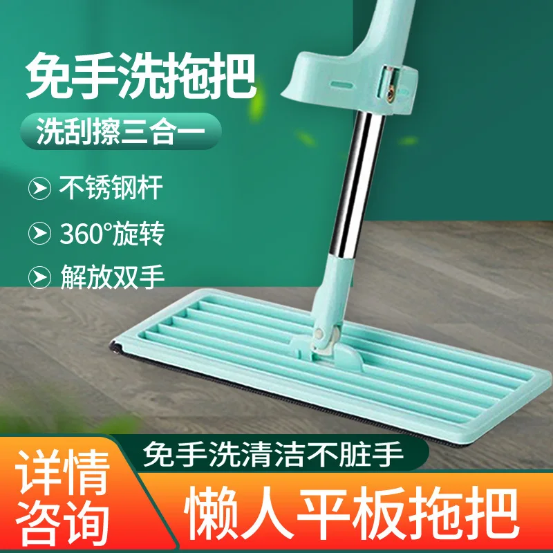 Ручная моющаяся плоская Швабра для ленивых домашних хозяйств с царапинами