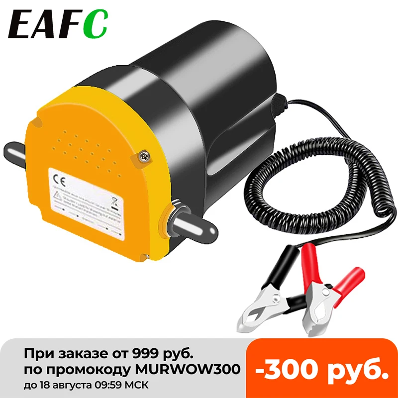 Автомобильный масляный насос электрический для перекачки сырой нефти и жидкости