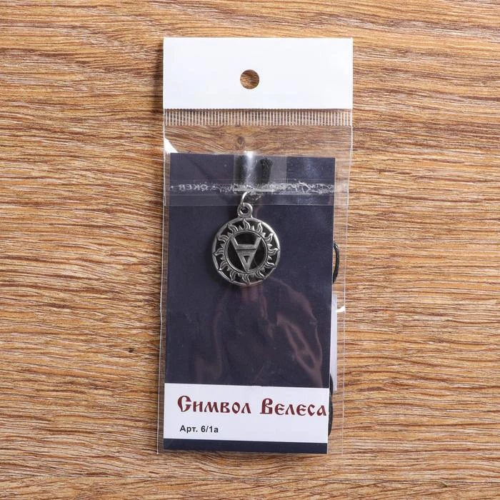 Оберег Символ Велеса, металл пьютер, художественное литье 5538558 (art.: 3920b87effb36) - 3920b87effb36