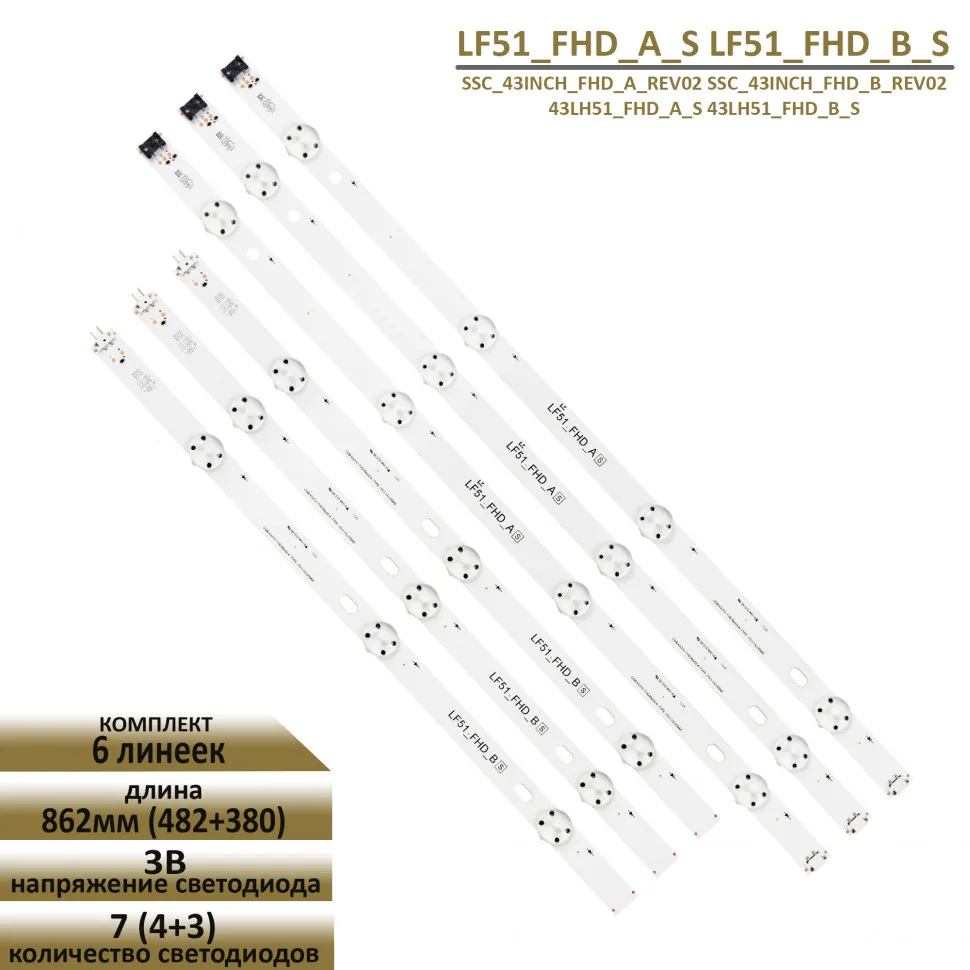 LED подсветка для LG 43LH5700 (Версия 1)|Светодиодные ленты| |