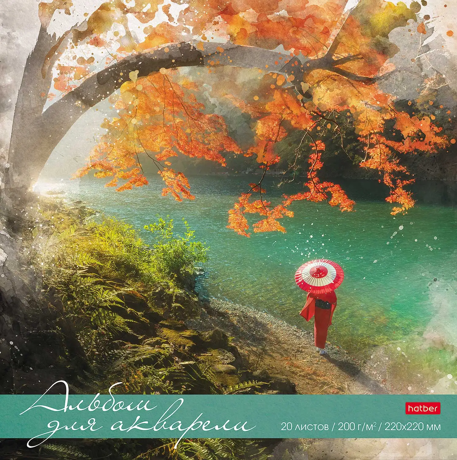 Альбом для рисования Акварелью 20л 220х220мм 200г/кв.м отрывная склейка мат ламин