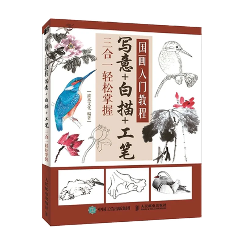 

Introduction to traditional Chinese painting Freehand brushwork Line drawing gong bi flower birds art book