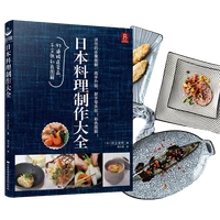 japanese cuisine book making japanese style home cooking recipes book in chinese