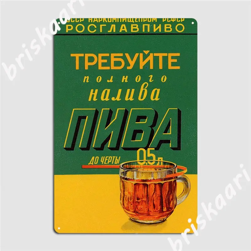 Плакат Pivo металлическая табличка настенная роспись таблички вечерние дизайн