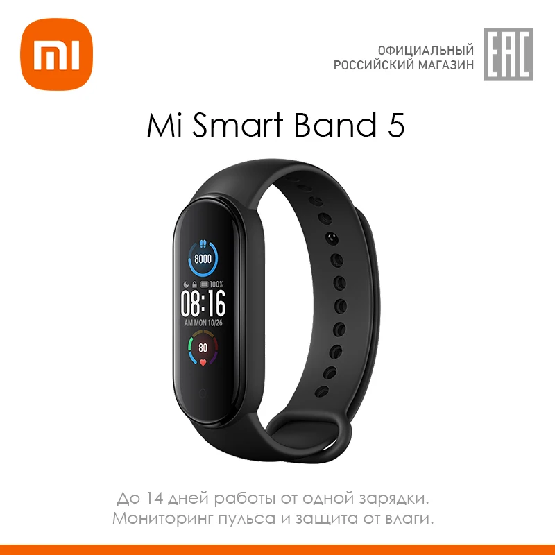 Фитнес-браслет Xiaomi Mi Smart Band 5