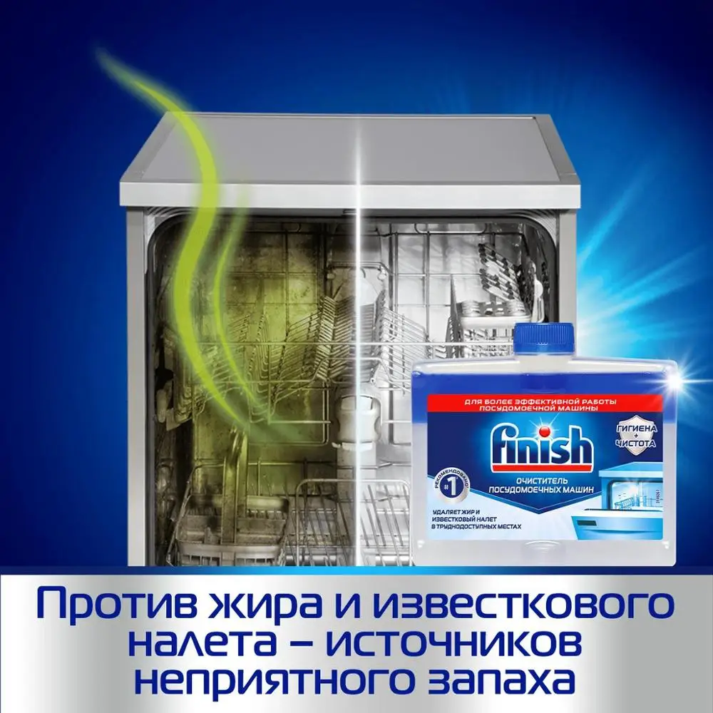 FINISH Очиститель для посудомоечных машин с ароматом лимона 250 мл | Дом и сад