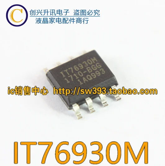Оригинальный IT76930M IT76720M IT76730M SOP-8 в наличии |