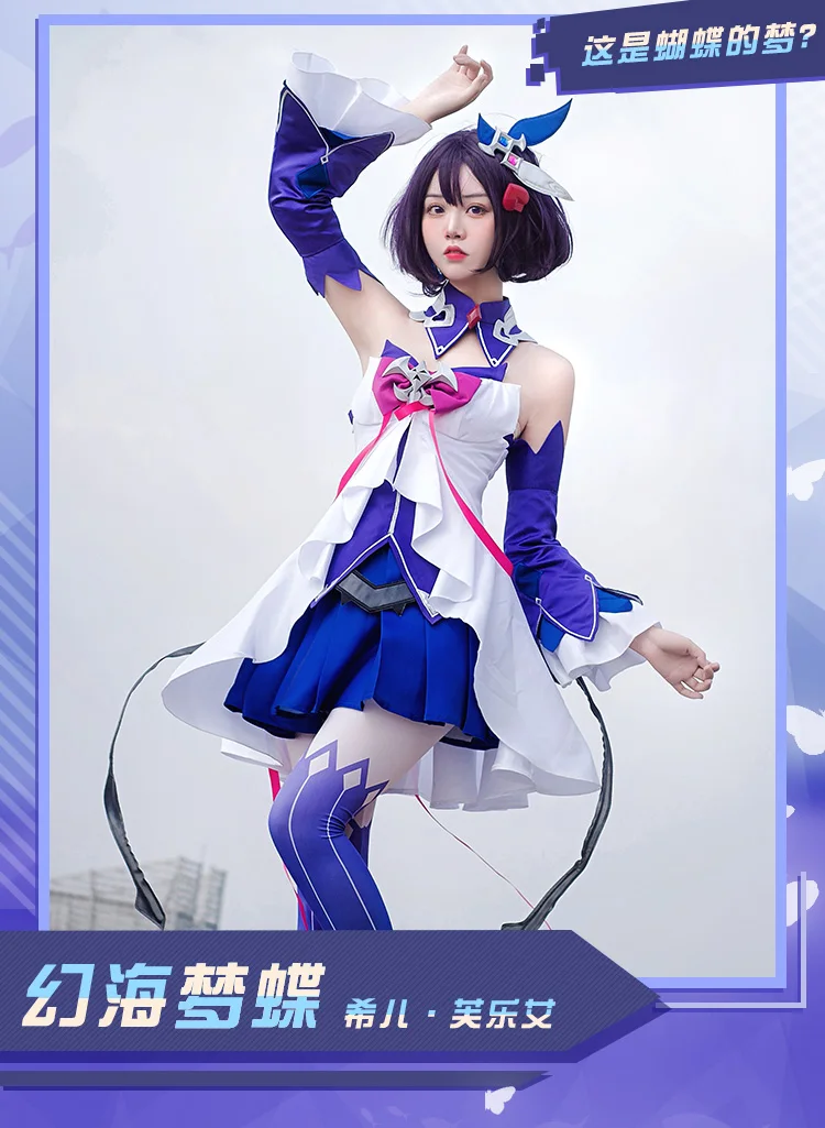 Honkai Impact 3 Seele Vollerei фантазия бабочка Косплей Костюм Униформа F