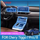 Защитная пленка из ТПУ для экрана автомобиля Chery Tiggo 7 7pro Tiggo 8 2019 2020 2021 с защитой от царапин