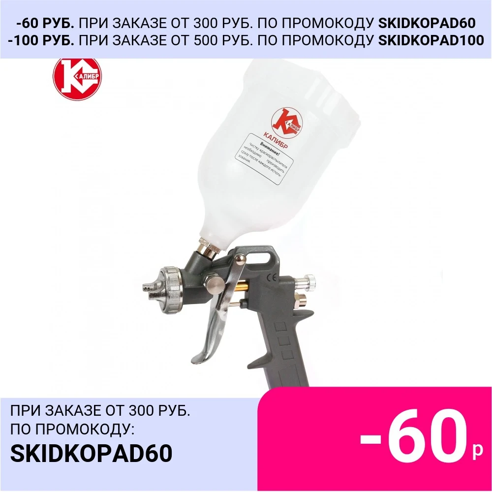 Краскораспылитель Калибр КРП-1 5/0 6ВБ | Инструменты