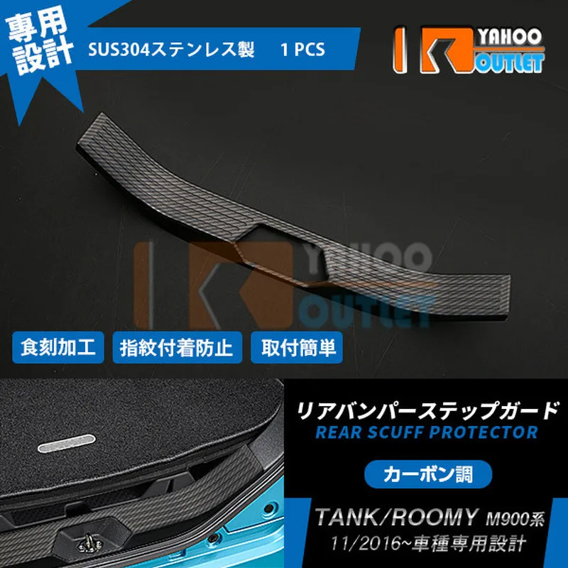 

Durable Rear Scuff Protector for Toyota Tank / Roomy M900 Stainless Steel Auto Stickers Car Decoratie Accessories Chrome