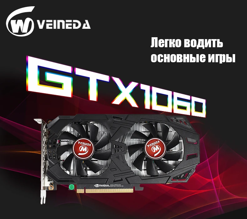 Видеокарты VEINEDA GTX1060, топ 3G, видеокарта Nvidia Boost 1506 МГц, 192Bit, GDDR5, PCI-E 3,0, GTX 1060, игровая Карта
