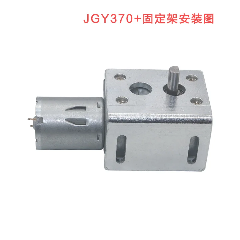 JGY370 двигатель постоянного тока с фиксированным креплением медленный кронштейн