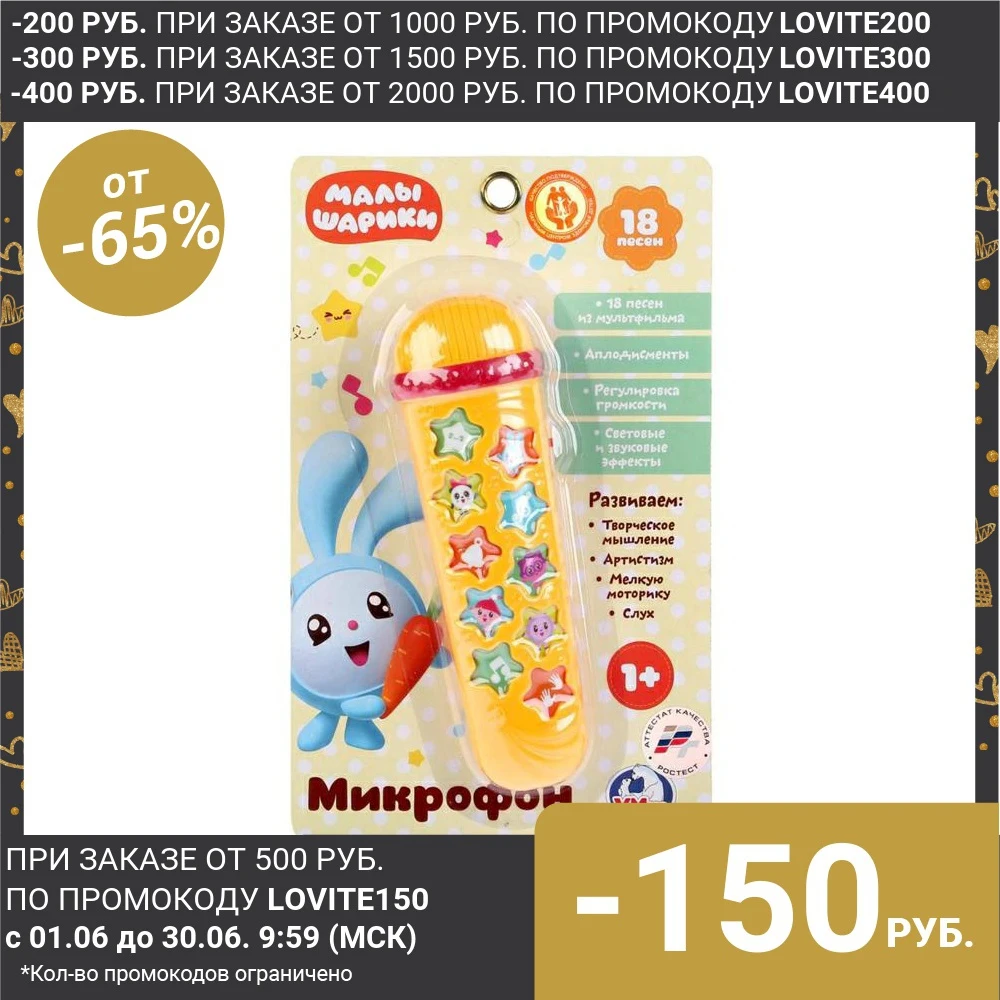 Микрофон Малышарики 18 песен из мультфильма регулировка громкости|Микрофоны| |