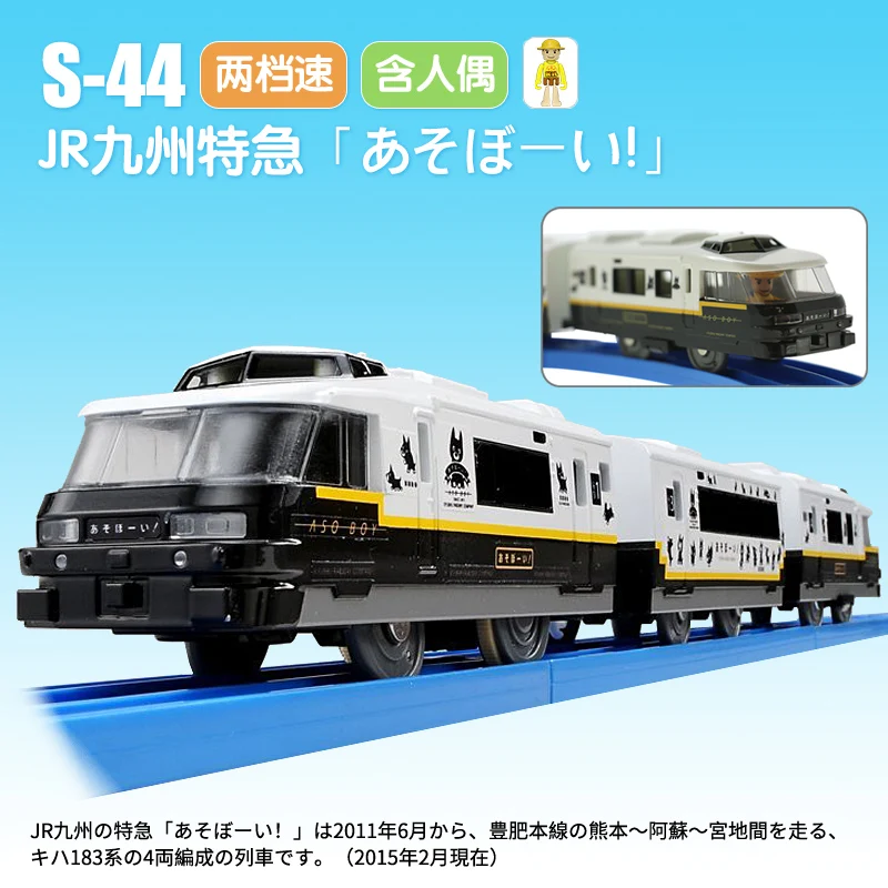 S01 Takara Tomy Plarail S-44 JR Kyushu ограниченный Экспресс Asoboi! С одной фигуркой японская модель