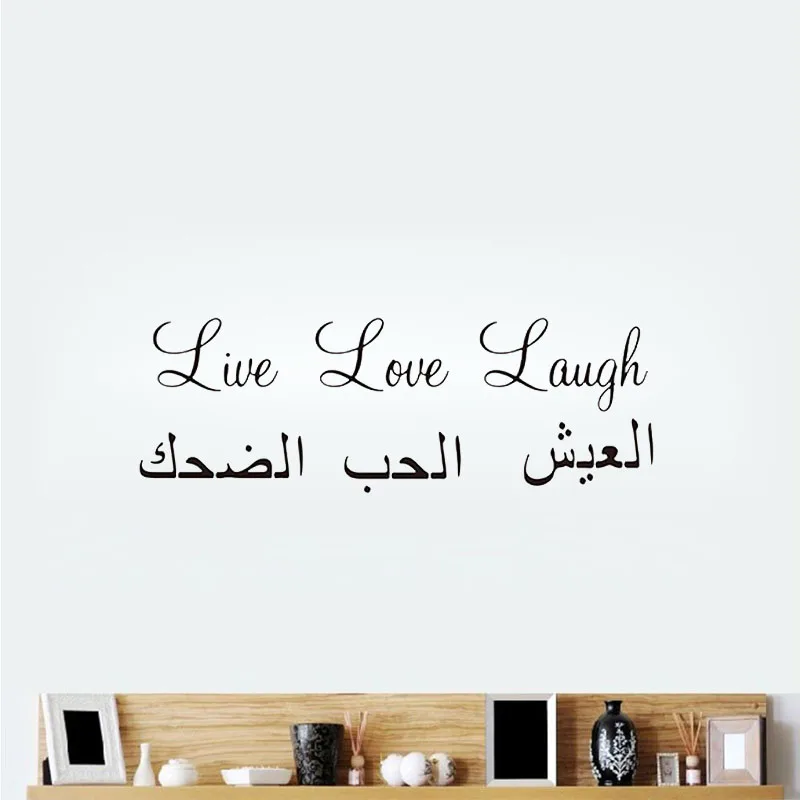 

Люби, живи, смейся стены Стикеры арабская каллиграфия Исламская Наклейки на стены мусульманская домашний декор Гостиная Спальня для настен...