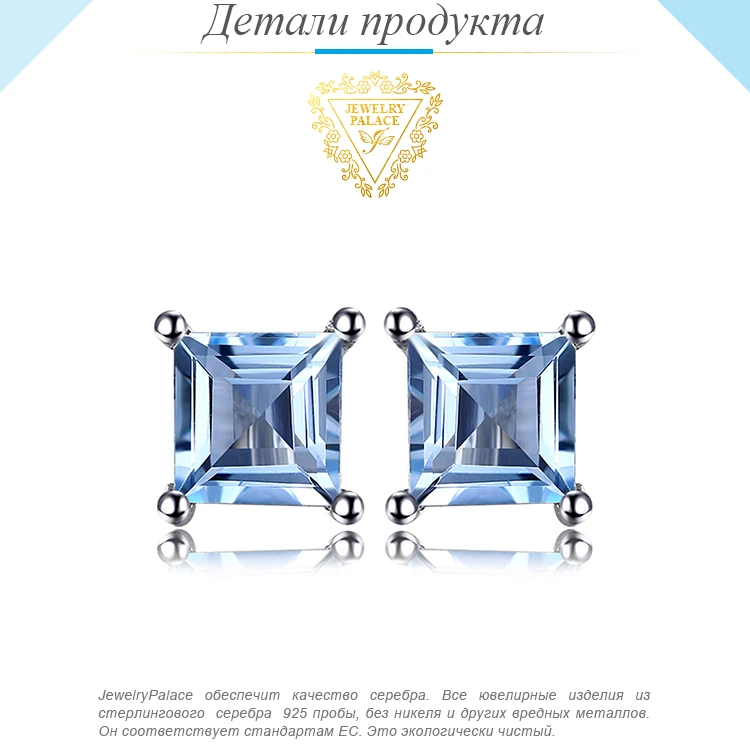 Jewelrypalace квадратный 0.7ct натуральный Небесно Голубой топаз 925 пробы серебряные серьги гвоздики для женщин классические модные украшения