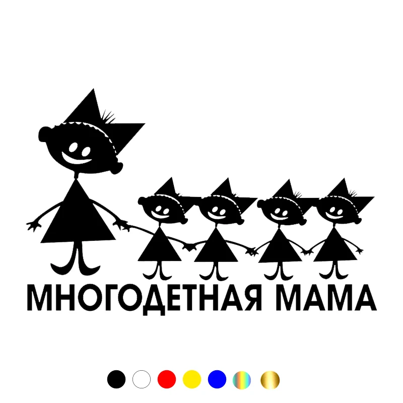 CS-1790#20*13см наклейки на авто маму и четверо детей ( девочки ) водонепроницаемые