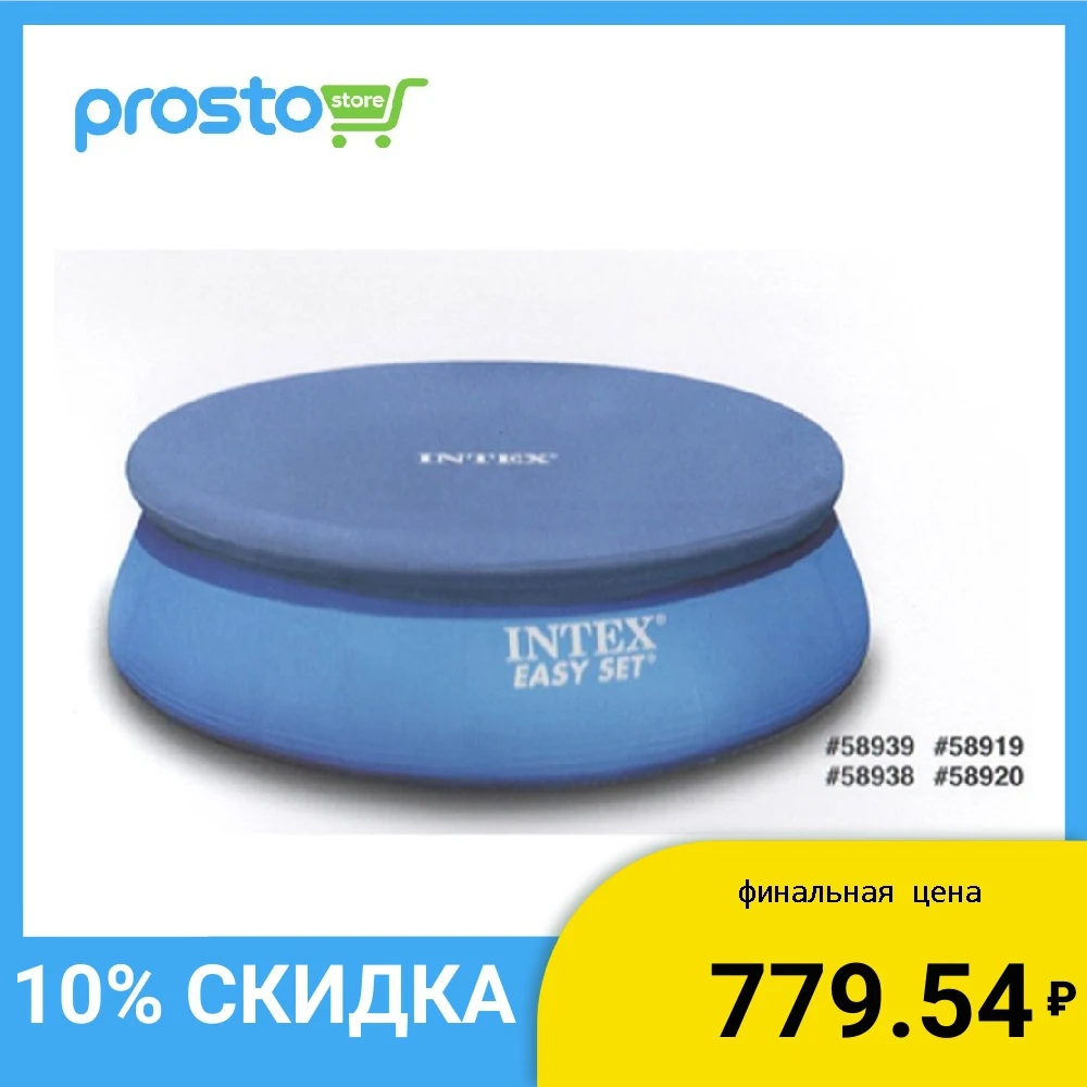 КРЫШКА для надувного бассейна INTEX 58938/28021 D.305 см круглая | Дом и сад