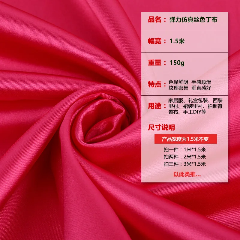 100 см * 150 см/шт эластичная атласная пижама сценическая одежда настоящая шелковая