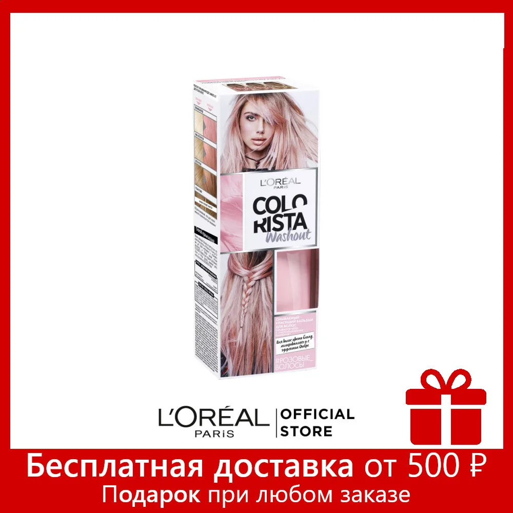 L'Oreal Paris Смываемый красящий бальзам для волос &quotColorista Washout&quot 80 мл|Чаши