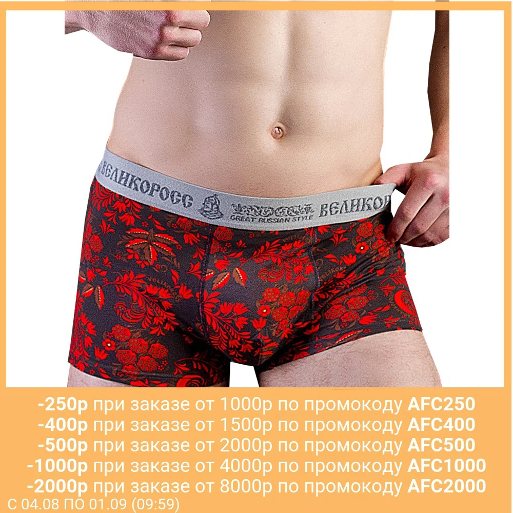 Трусы боксеры Великоросс красная хохлома хлопок ПИМа | Мужская одежда