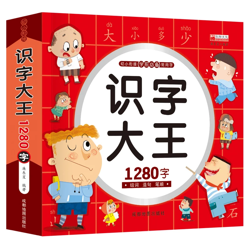 

Kid like 1280 Words Chinese Book Learn Chinese First Grade Teaching Material Chinese characters Picture Book For Children's Gift