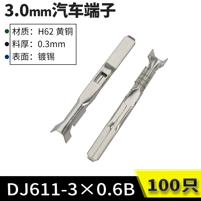 

100 шт., 3,0 серия, автомобильный терминал, медный терминал, луженая медь, латунь, терминал dj611-3x0.6b