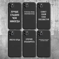 russian quote slogan phone cover for iphone 13 12 11 pro max xs xr 7 8 plus se 20 6s soft silicone camera protection case fundas