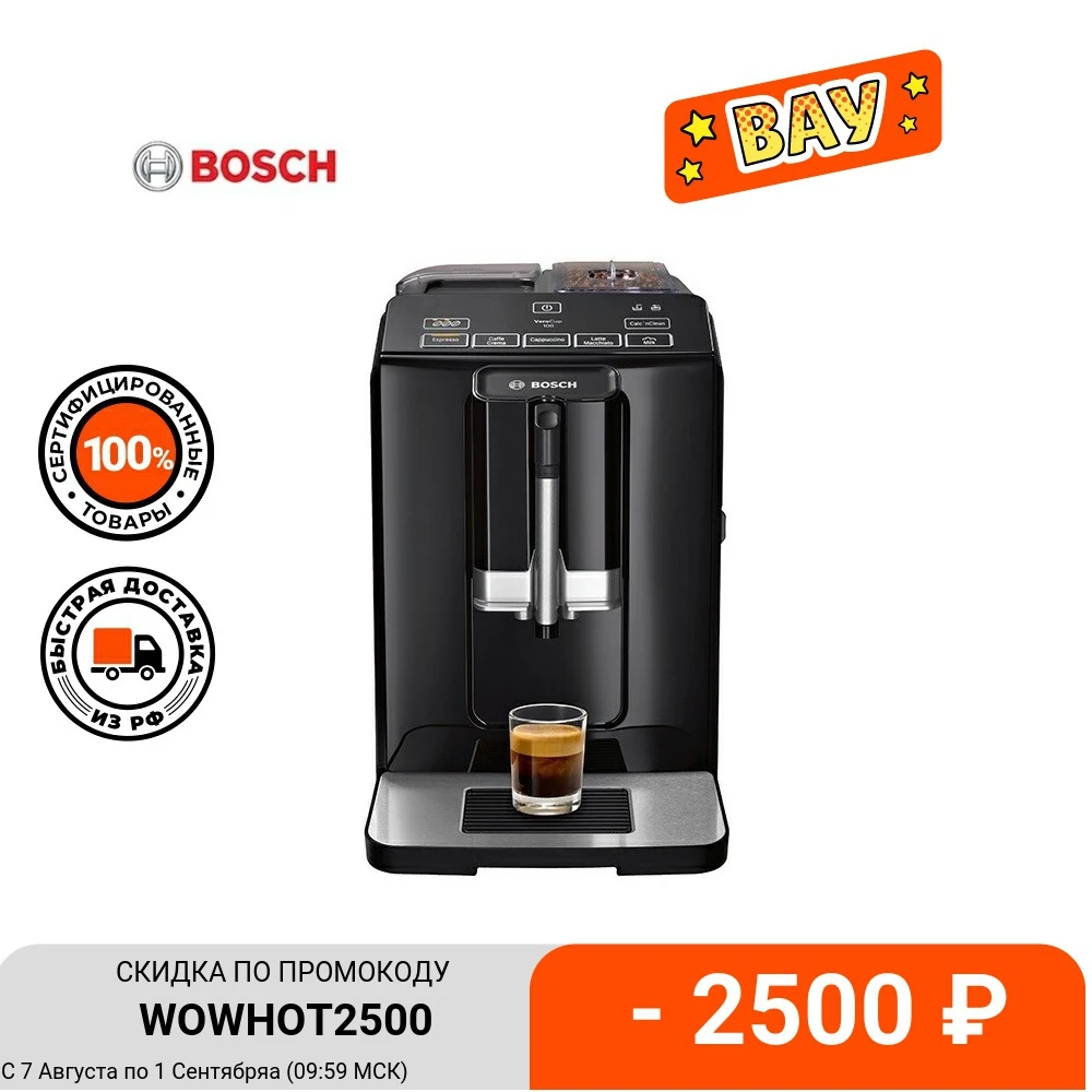 Кофемашина Bosch Verocup 100 Купить