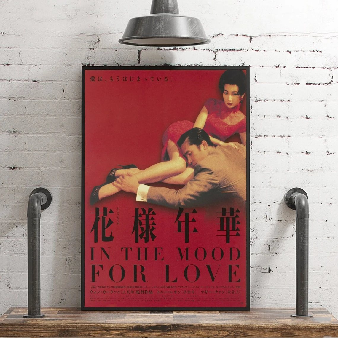 

Плакат по мотивам фильма «в настроении к любви», холст с принтом, современное художественное оформление для гостиной (без рамки)