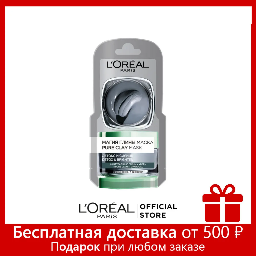 L'Oreal Paris Монодозная Маска для лица &quotМагия Глины&quot Детокс и сияние всех типов