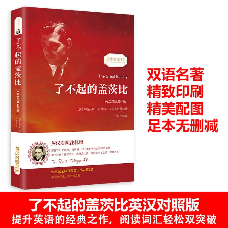 

The Great Gatsby's Chinese-English bilingual edition has no deletions from the original English edition