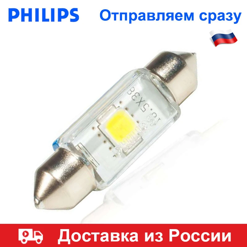 Philips 38мм 41мм Автомобильная гирлянда Авто интерьер купольной лампы для чтения Led