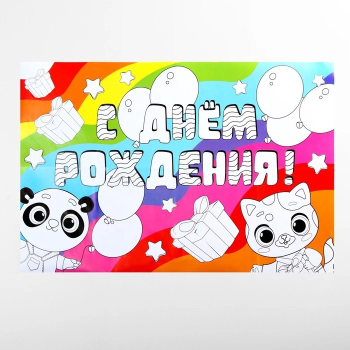 Набор гирлянда и плакат-раскраска "Панды - кошки" 16 х 21 см 7117612 |