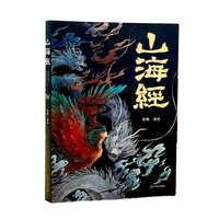 shan hai jing the books ancient chinese monster mythology stories colors printing cartoon ancient style hard shell edition study