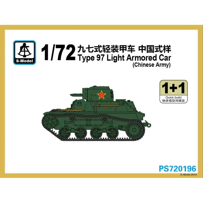 S-модель PS720196 1/72 Тип 97 Легкая бронированная машина (Китайская армия)-набор моделей