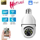 Уличная лампа для видеонаблюдения, 2 МП, 1080P