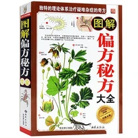 illustrated folk recipe secret recipe encyclopedia vernacular full translation materia medica compendium of china medicine books