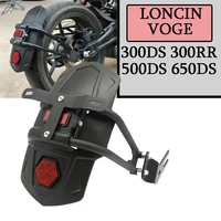 motorcycle modified rear fender for loncin voge 300ac 300r 300ds 300rr 500ds 650ds 500r