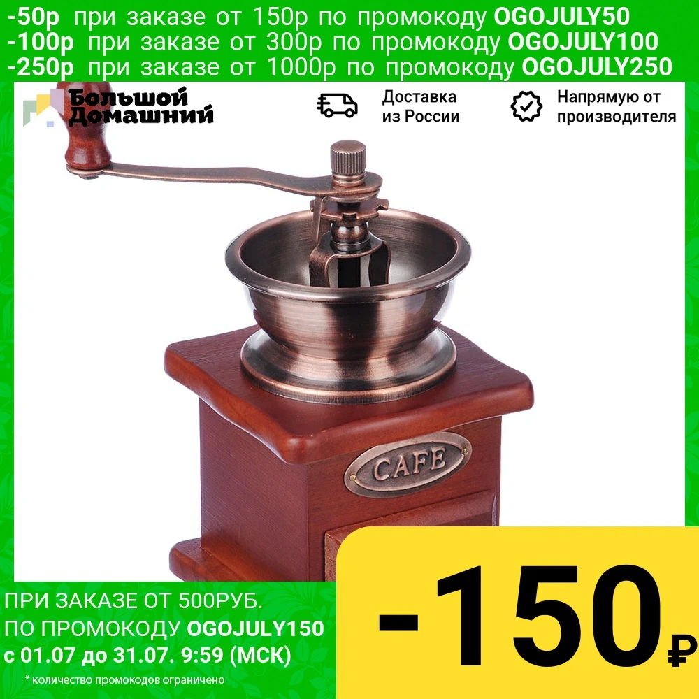 Кофемолка с деревянным основанием металл 10x10x17 5см|Кофемолки| |