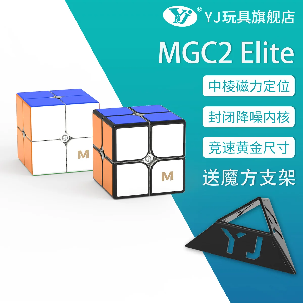 Новинка YongJun MGC2 Элитный Магнитный 2x2x2 скоростной магический куб YJ MGC 2 M