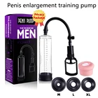 Насос для увеличения пениса, вакуумный насос для увеличения мужского пениса, тренажер для пениса, удлинитель пениса, мужской массажер, секс-игрушки для мужчин