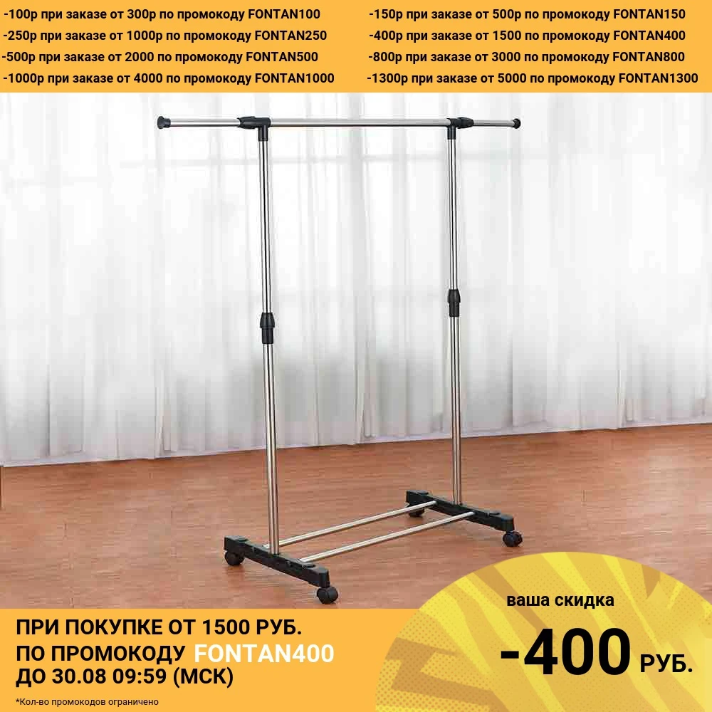 Стойка для одежды SOKOLTEC | Дом и сад