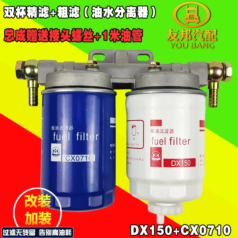 Дизельный масляный фильтр Cx0710 dx150 сепаратор масла и воды двойная чаша в