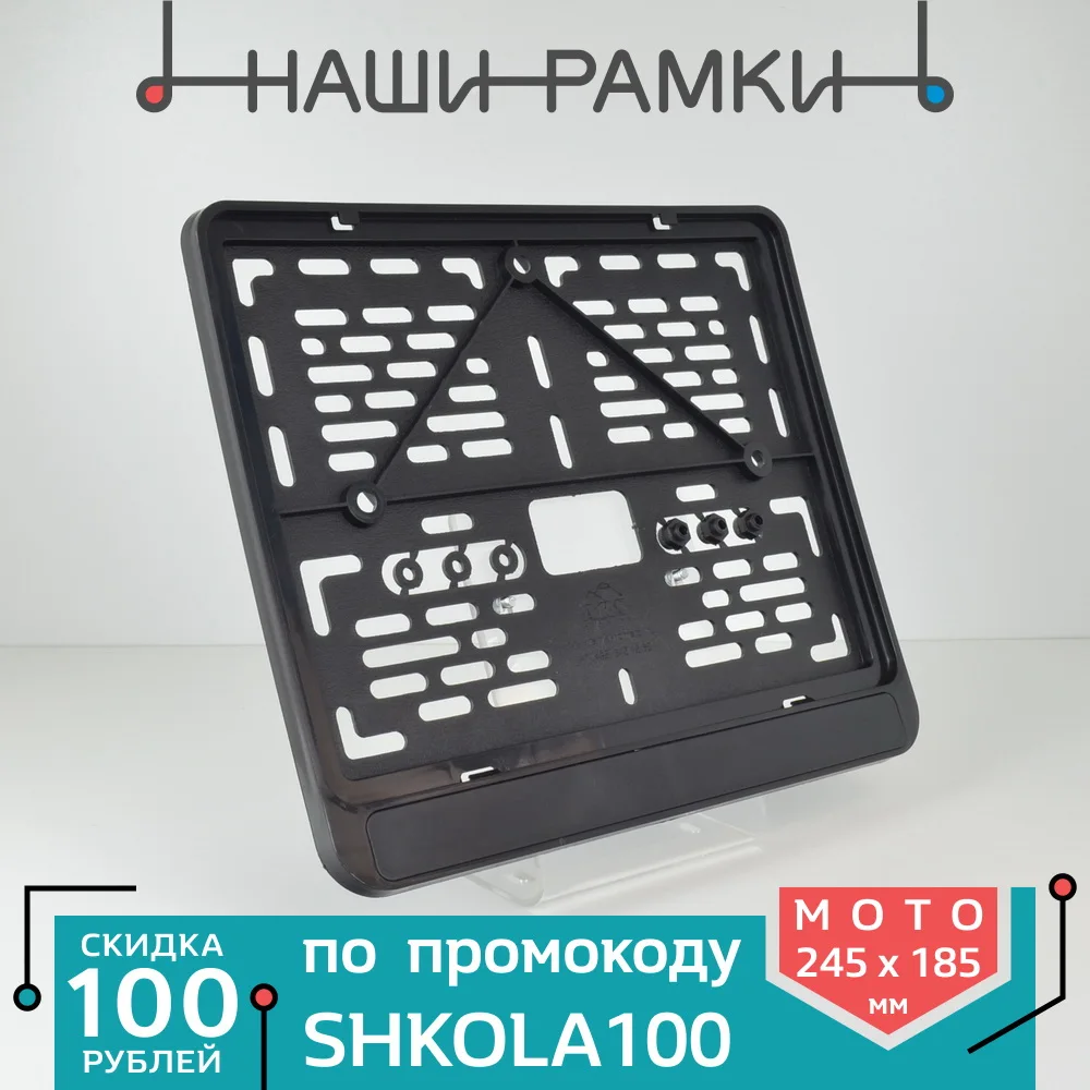 МОТО РАМКА Черная для старых мото номеров 245х185 мм. Держатель номерного знака.