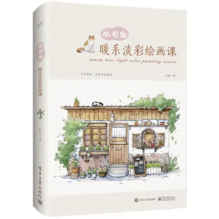 Акварельная картина теплые управления светом для живописи рисования курс| |