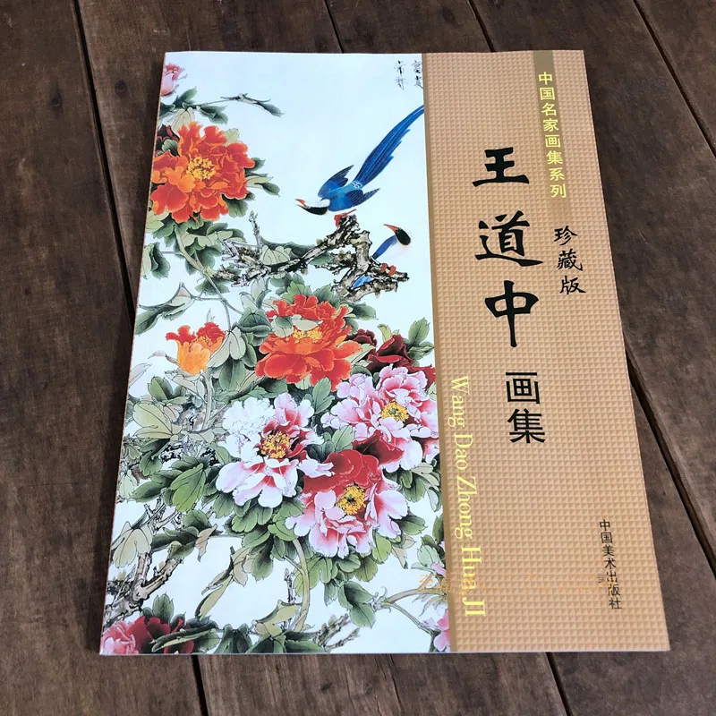 

Книга для рисования Ван даоцжун, книга для китайских мастеров, серия для рисования цветов и птиц, книга для рисования для взрослых
