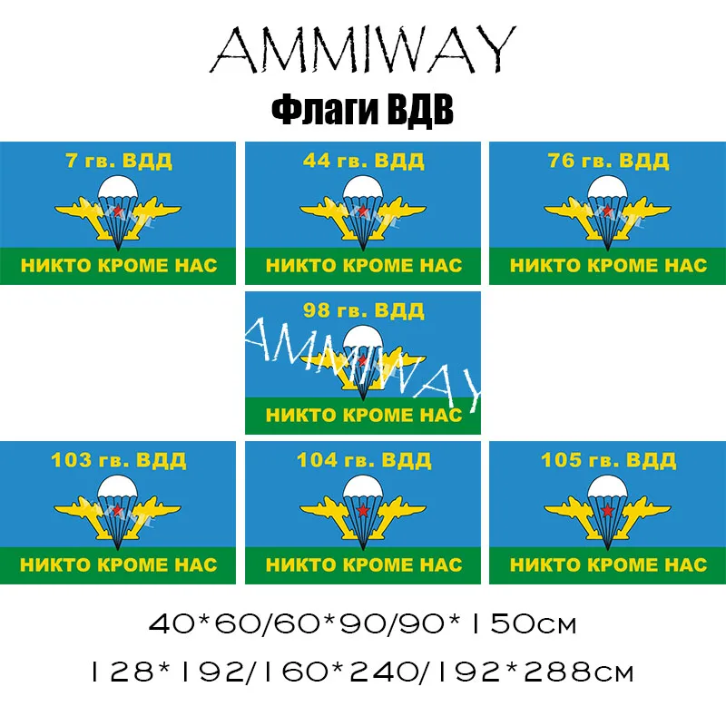 Флаги AMMIWAY для России ВДВ 13 25 36 100|Флаги баннеры и аксессуары| |
