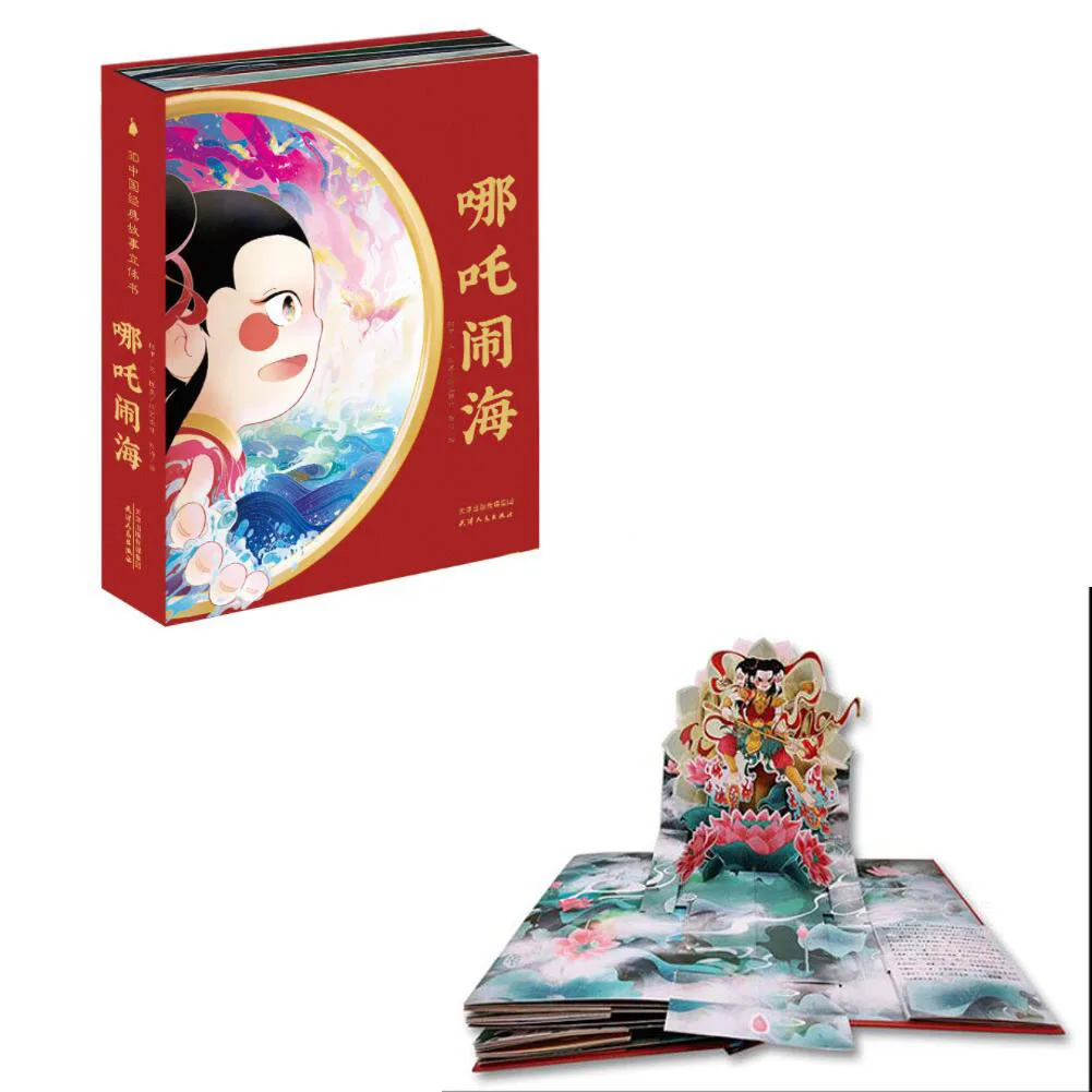 

1 книга/упаковка китайская сказочная книга Nezha завоевающая король дракона 3D всплывающая классическая история мифов либрос книги